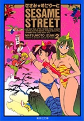 couverture, jaquette Sesame street 2  (Shueisha) Manga