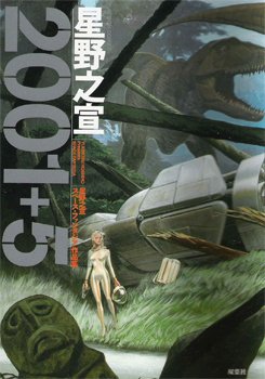 couverture, jaquette 2001 plus 5   (Futabasha) Manga