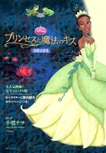 couverture, jaquette La princesse et la grenouille   (Kodansha) Manga
