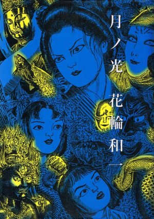 couverture, jaquette Tsuki no hikari   (Seirindo) Manga