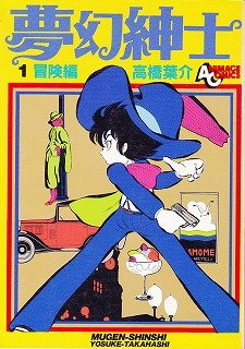 couverture, jaquette Mugen shinshi (série) 1  (Tokuma Shoten) Manga