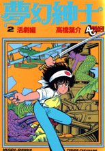 couverture, jaquette Mugen shinshi (série) 2  (Tokuma Shoten) Manga