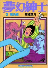 couverture, jaquette Mugen shinshi (série) 3  (Tokuma Shoten) Manga
