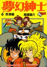 couverture, jaquette Mugen shinshi (série) 6  (Tokuma Shoten) Manga