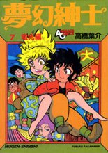 couverture, jaquette Mugen shinshi (série) 7  (Tokuma Shoten) Manga