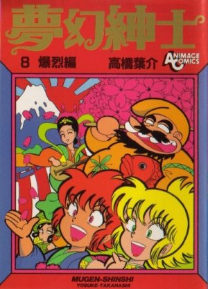 couverture, jaquette Mugen shinshi (série) 8  (Tokuma Shoten) Manga
