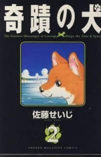 couverture, jaquette Kiseki no inu 2 (Kodansha) Manga