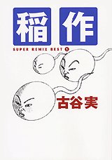 couverture, jaquette Super Remix Best 1  (Kodansha) Manga