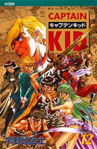 couverture, jaquette Captain Kid 12 Réédition (Kodansha) Manga