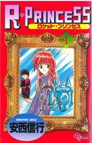 couverture, jaquette R. Princess 1  (Shogakukan) Manga