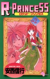 couverture, jaquette R. Princess 2  (Shogakukan) Manga