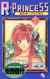couverture, jaquette R. Princess 3  (Shogakukan) Manga