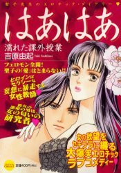 couverture, jaquette Haa haa 1  (Shogakukan) Manga