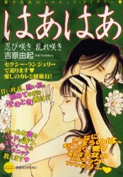 couverture, jaquette Haa haa 2  (Shogakukan) Manga