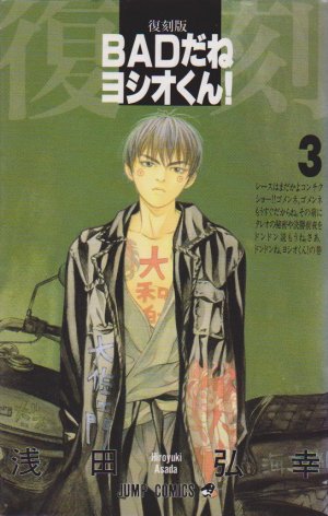 couverture, jaquette Bad da ne Yoshio-kun! 3 Réédition 1999 (Shueisha) Manga