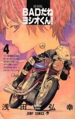 couverture, jaquette Bad da ne Yoshio-kun! 4 Réédition 1999 (Shueisha) Manga