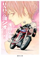 couverture, jaquette Bad da ne Yoshio-kun! 3 Réédition 2009 (Shueisha) Manga
