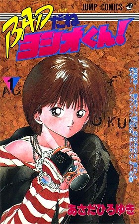 couverture, jaquette Bad da ne Yoshio-kun! 1 1ère édition (Shueisha) Manga