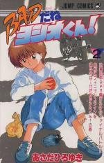 couverture, jaquette Bad da ne Yoshio-kun! 2 1ère édition (Shueisha) Manga