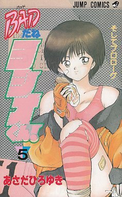 couverture, jaquette Bad da ne Yoshio-kun! 5 1ère édition (Shueisha) Manga
