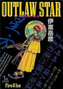 couverture, jaquette Outlaw star 1  - Fire & Ice (Shueisha) Manga