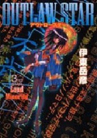 couverture, jaquette Outlaw star 3  - Loud Minority (Shueisha) Manga