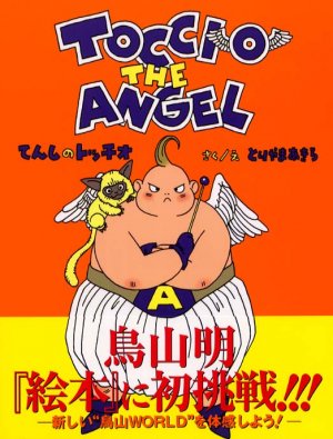 couverture, jaquette TOCCIO THE ANGEL   (Shueisha) Livre illustré
