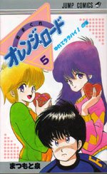 couverture, jaquette Kimagure Orange Road 5  (Shueisha) Manga