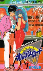 couverture, jaquette Kimagure Orange Road 13  (Shueisha) Manga