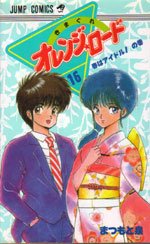 couverture, jaquette Kimagure Orange Road 16  (Shueisha) Manga