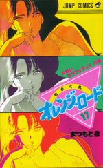 couverture, jaquette Kimagure Orange Road 17  (Shueisha) Manga