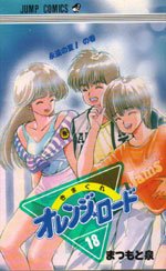 couverture, jaquette Kimagure Orange Road 18  (Shueisha) Manga