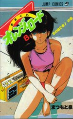 couverture, jaquette Kimagure Orange Road 8  (Shueisha) Manga