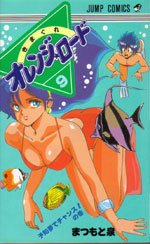 couverture, jaquette Kimagure Orange Road 9  (Shueisha) Manga