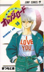 couverture, jaquette Kimagure Orange Road 10  (Shueisha) Manga