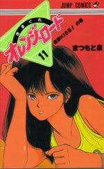 couverture, jaquette Kimagure Orange Road 11  (Shueisha) Manga