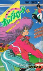 couverture, jaquette Kimagure Orange Road 12  (Shueisha) Manga