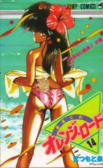 couverture, jaquette Kimagure Orange Road 14  (Shueisha) Manga