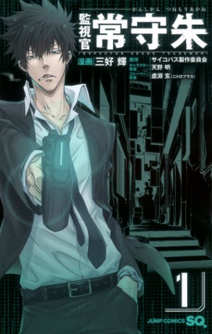 couverture, jaquette Psycho-pass, Inspecteur Akane Tsunemori 1  (Shueisha) Manga