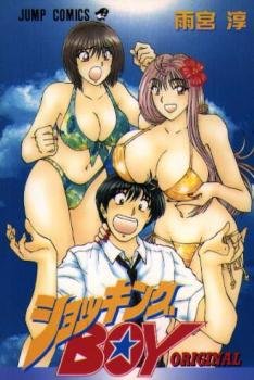 couverture, jaquette Shocking Boy - Original   (Shueisha) Manga