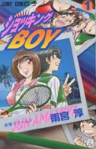 couverture, jaquette Shocking Boy 1  (Shueisha) Manga