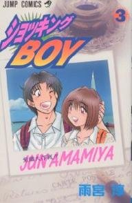 couverture, jaquette Shocking Boy 2  (Shueisha) Manga