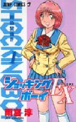 couverture, jaquette Shocking Boy EX 1  (Shueisha) Manga