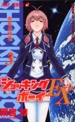 couverture, jaquette Shocking Boy EX 3  (Shueisha) Manga
