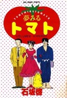 couverture, jaquette Yume miru Tomato 2  (Shogakukan) Manga