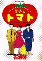 couverture, jaquette Yume miru Tomato 2 (Shogakukan) Manga