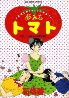 couverture, jaquette Yume miru Tomato 6  (Shogakukan) Manga