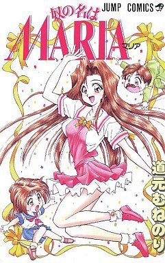 couverture, jaquette Yatsu no na wa Maria   (Shueisha) Manga