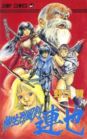 couverture, jaquette Yagyû reppûken - Renya   (Shueisha) Manga