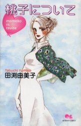 couverture, jaquette Momoko ni tsuite   (Shueisha) Manga